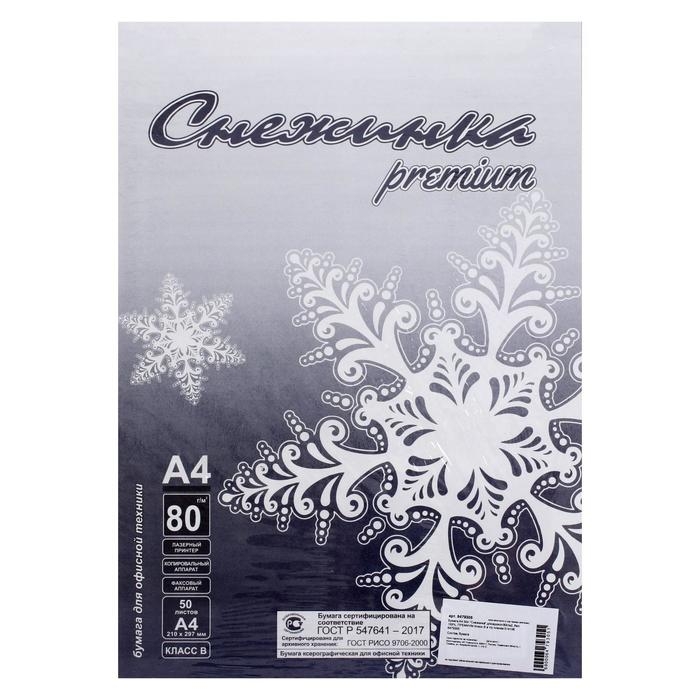 Бумага А4 50 листов "Снежинка премиум" класс B , блок 80г/м &sup2;, белизна 155% (цена за 50 листов)