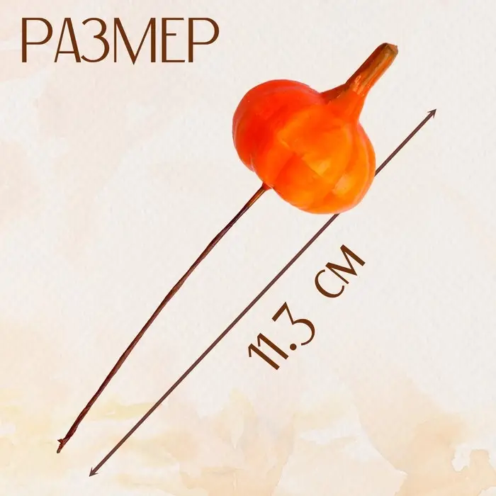 Декор &laquo;Тыква&raquo;, размер 3,3&times;3,3&times;11,3 см