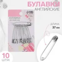 Булавки английские, 37 мм, 10 шт., цвет серебряный