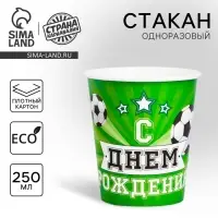 Стакан одноразовый бумажный &laquo;Мячи&raquo;, 250 мл