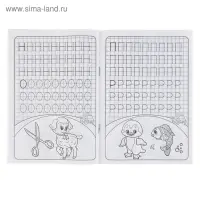 Прописи &laquo;Печатные буквы&raquo;