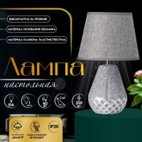Настольная лампа с абажуром RISALUX &laquo;Виктория&raquo;, 1&times;Е14, 40 Вт, серый, 20&times;20&times;32 см