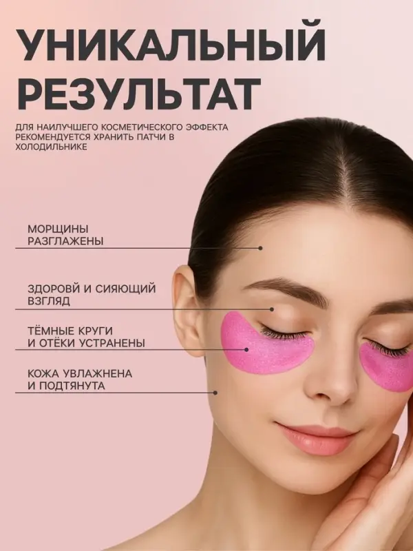 Патчи для глаз с экстрактом граната