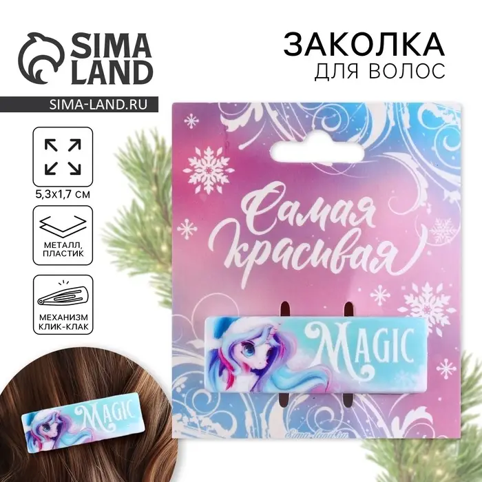 Заколка для волос новогодняя Magic, 5,3 х 1,7 см