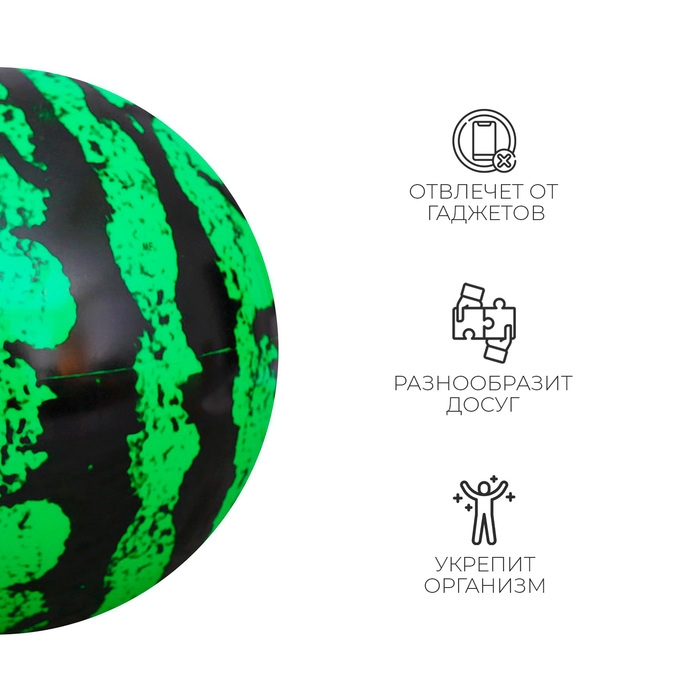 Мяч детский &laquo;Арбуз&raquo;, d=22 см