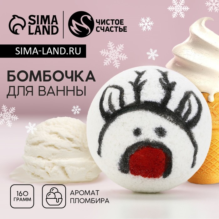 Бомбочка для ванны &laquo;Оленёнок Эби&raquo;, 120 г, аромат пломбира, Новый Год