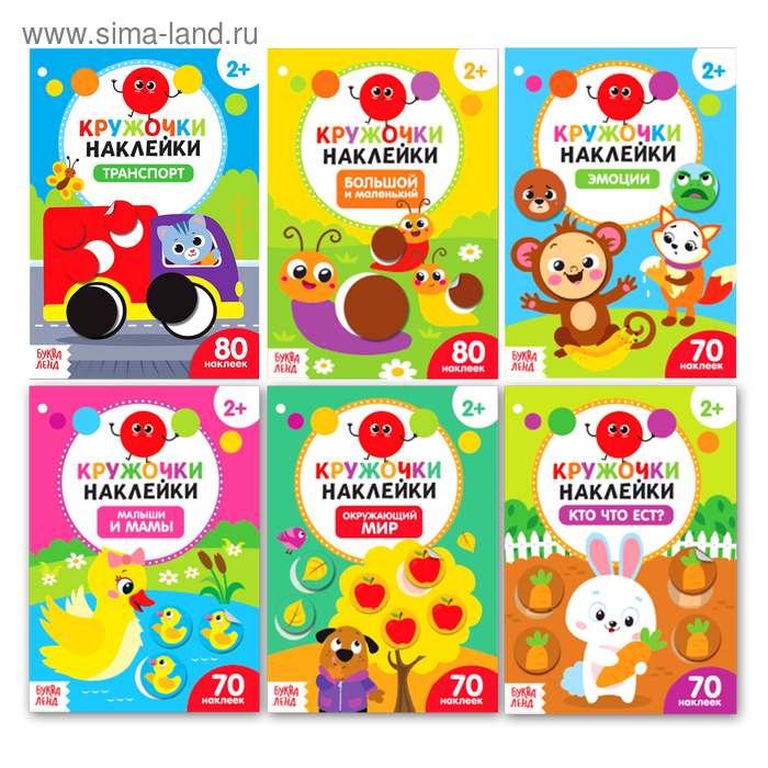 Наклейки-кружочки набор &laquo;Познаём мир вокруг&raquo; 6 шт. по 16 стр.
