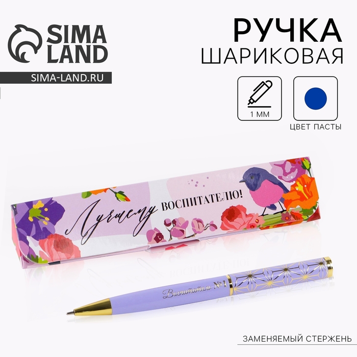 Ручка в подарочном футляре &laquo;Лучшему воспитателю&raquo; металл, синяя паста, 1.0 мм