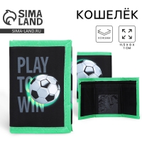Кошелёк &laquo;Футбол&raquo; на липучке