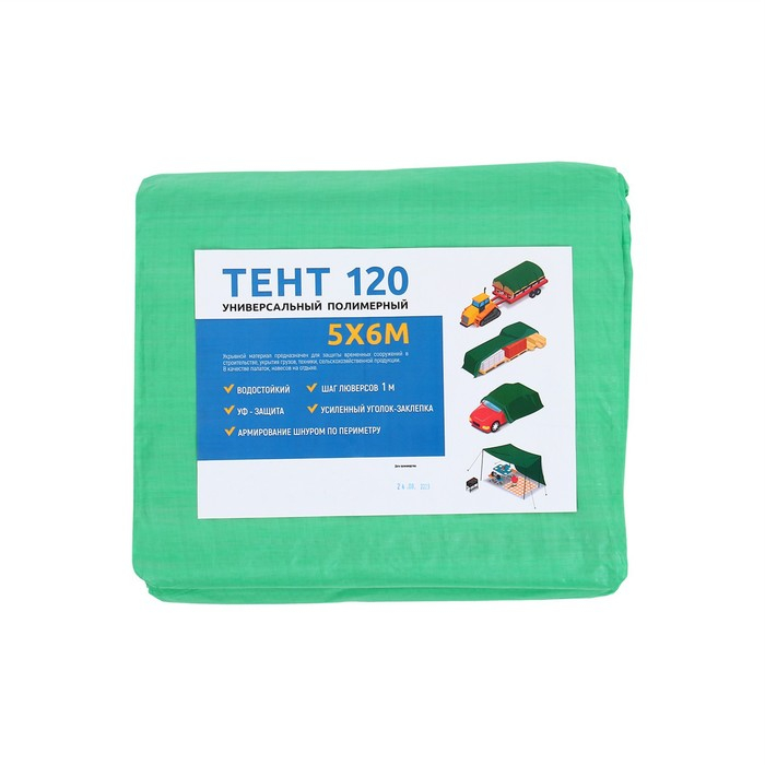 Тент защитный, 6 &times; 5 м, плотность 120 г/м&sup2;, УФ, люверсы шаг 1 м, зелёный