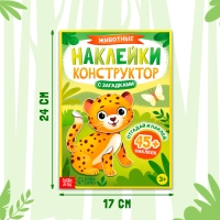 Наклейки конструктор с загадками &laquo;Животные&raquo;, 12 стр., более 45 наклеек, 3+