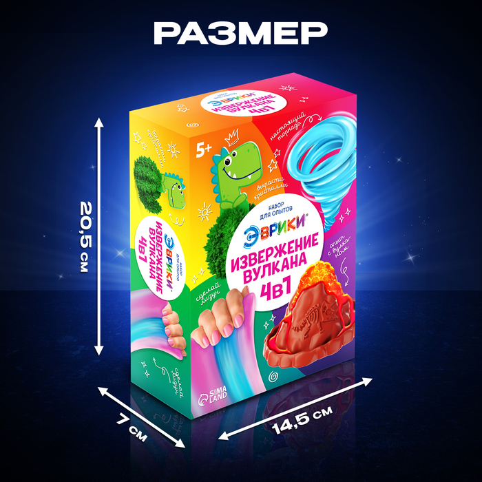 Набор для опытов 4 в 1 &laquo;Извержение вулкана&raquo;