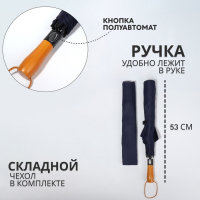 Зонт полуавтоматический &laquo;Однотонный&raquo;, эпонж, 3 сложения, 8 спиц, R = 60/70 см, D = 140 см, цвет синий