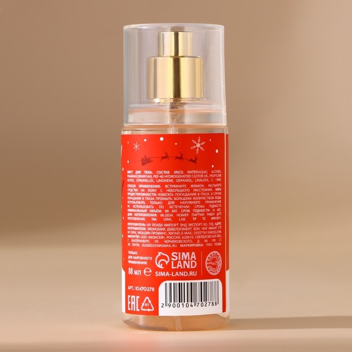 Новый Год. Мист для тела &laquo;Мишка&raquo;, 88 мл, аромат снежного маршмеллоу