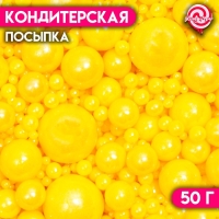 Кондитерская посыпка &laquo;Выделяйся&raquo;, жёлтая, 50 г