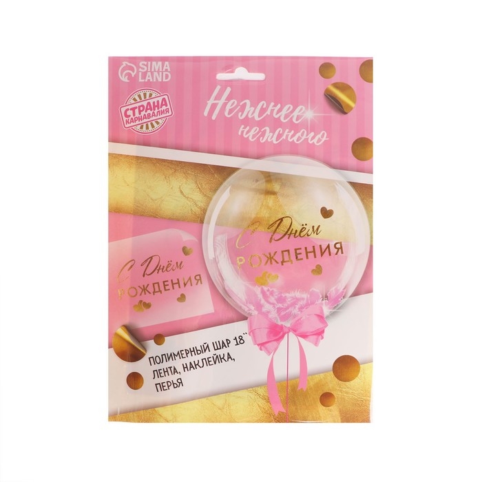 Воздушный шар полимерный 18", &laquo;Нежнее нежного&raquo;, с перьями, наклейки