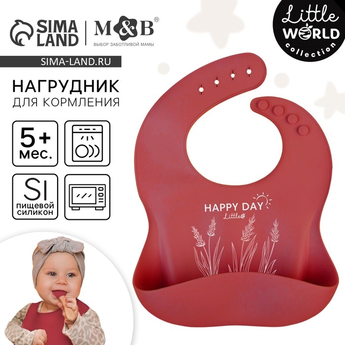 Нагрудник для кормления детский, силиконовый, Mum&baby, 23х4х29, вишневый