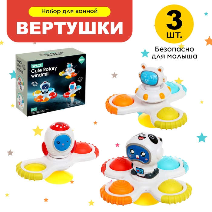 Набор спиннеров для ванной на присосках &laquo;Космос&raquo;, 3 шт. в наборе