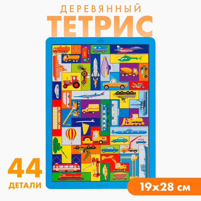 Головоломка. Тетрис &laquo;Большой транспорт&raquo;