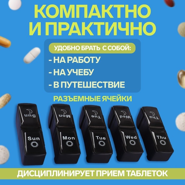 Таблетница - органайзер &laquo;Неделька&raquo;, со съёмными ячейками, английские буквы, утро/вечер, 7 контейнеров по 2 ячейки, цвет чёрный