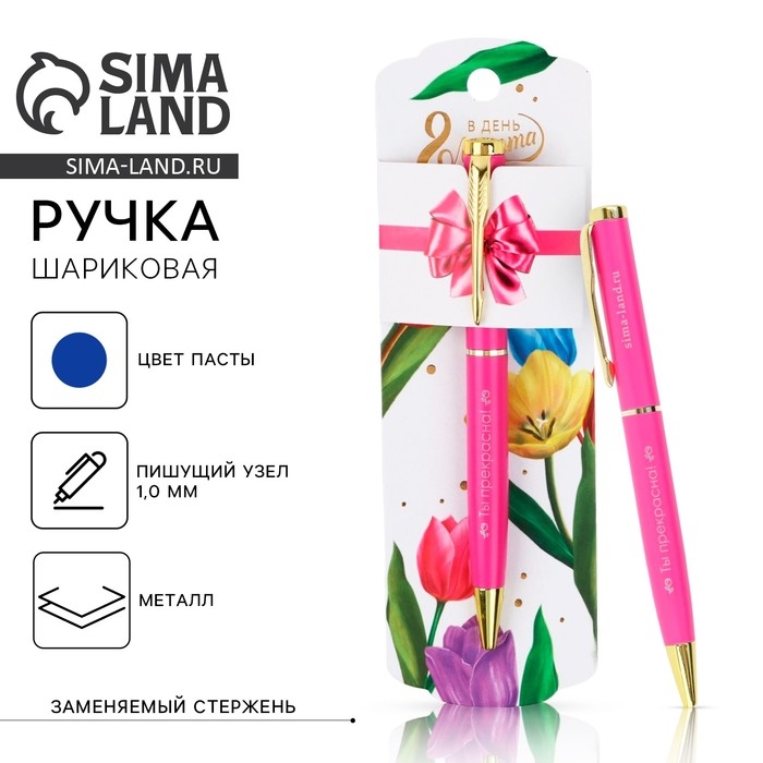 Ручка подарочная &laquo;В день 8 Марта&raquo;, металл