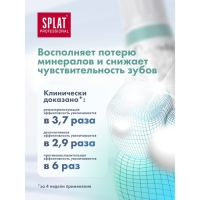 Зубная паста Splat Professional, &laquo;Сенситив&raquo;, 100 мл