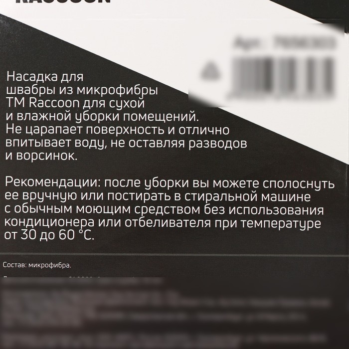Насадка для швабры с отжимом Raccoon, карманы с двух сторон, микрофибра, 50&times;11,5 см