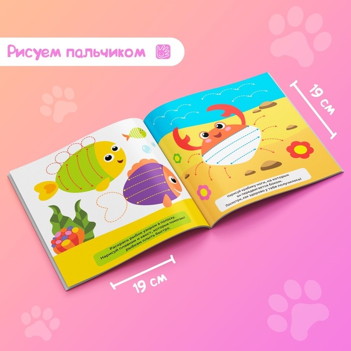 Раскраски набор &laquo;Рисуем пальчиками с подсказками&raquo;, 4 шт. по 16 стр.