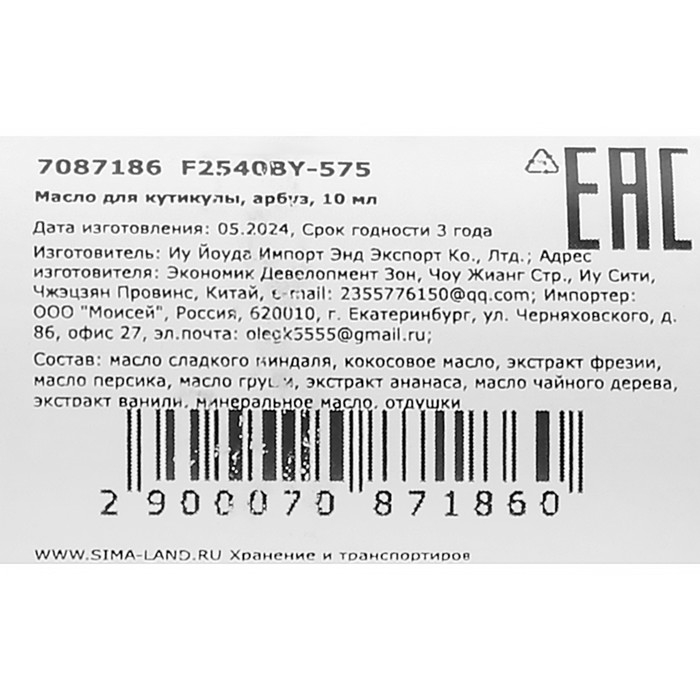 Масло для увлажнения и питания кутикулы 10 мл, арбуз