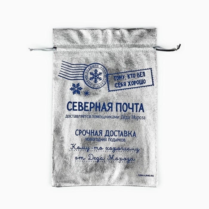 Мешочек подарочный парча &laquo;Северная почта&raquo;, серебро, 20 х 30 см , Новый год