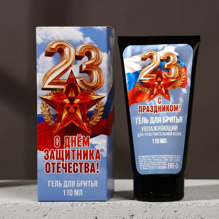 Гель для бритья &laquo;С 23 Февраля!&raquo;, 110 мл, HARD LINE