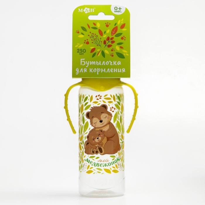 Бутылочка для кормления &laquo;Мишки: мамы и малыши&raquo;, классическое горло, 250 мл., от 0 мес, цилиндр, с ручками