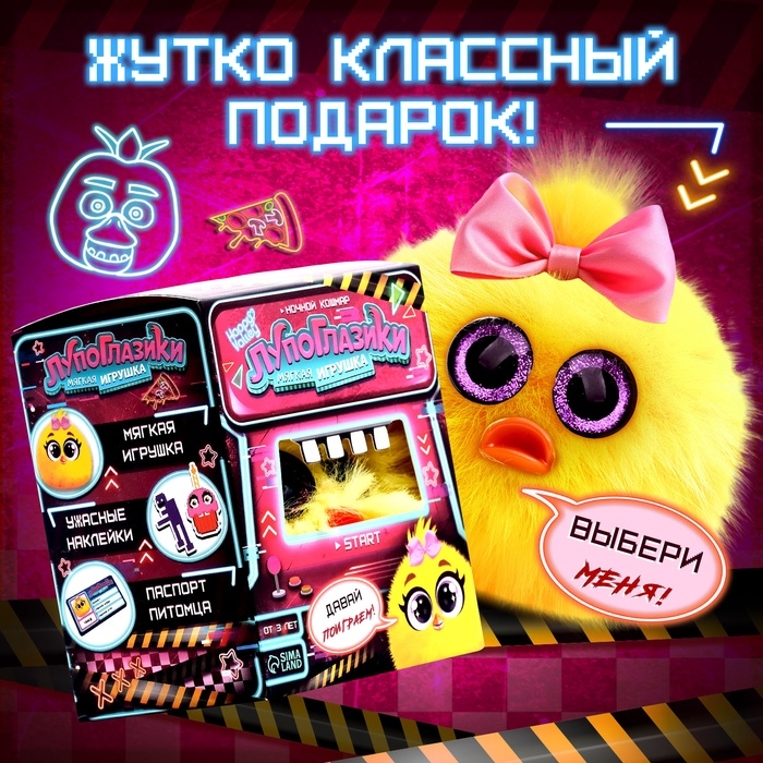 Мягкая игрушка &laquo;Лупоглазики. Ночной кошмар: Чика&raquo;, 11 см