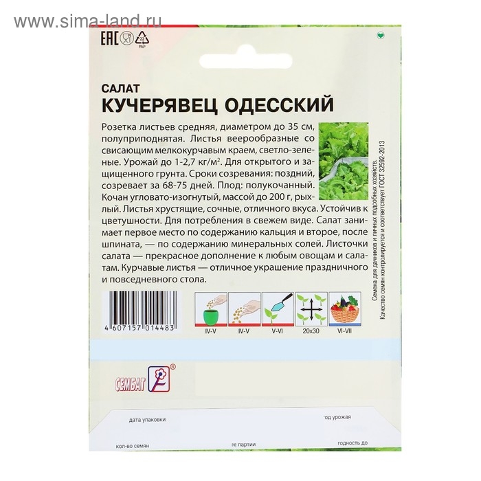 Семена ХХХL Салат "Кучерявец одесский", 10 г