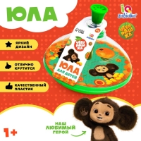 Юла прозрачная &laquo;Чебурашка&raquo;