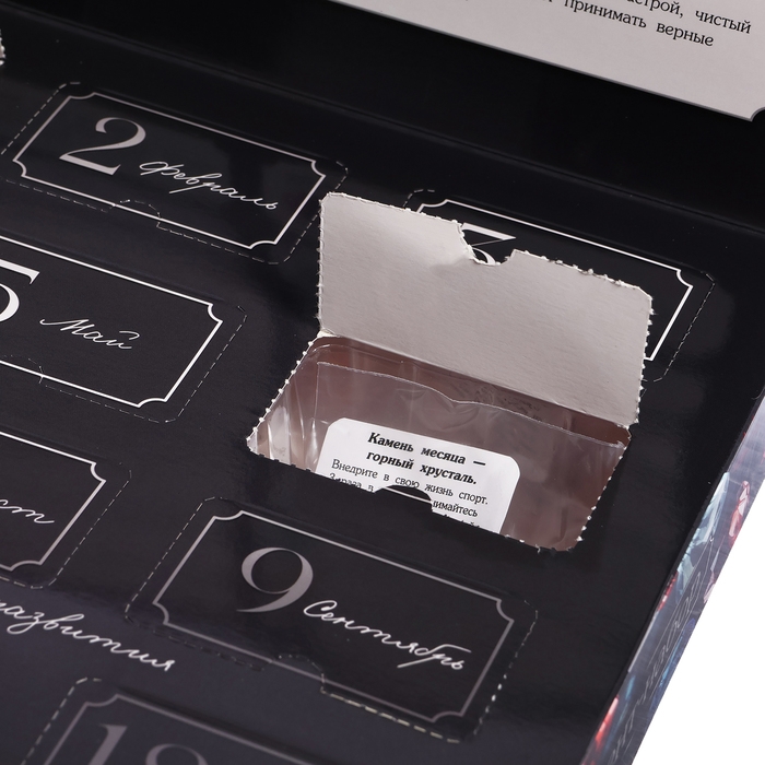 Адвент-календарь &laquo;12 камней&raquo;