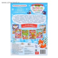 Книжка &laquo;Зимние загадки&raquo;, со скретч слоем и многоразовыми наклейками