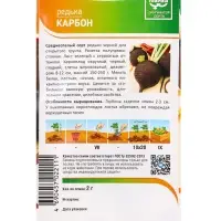 Семена Редька черная "Карбон" 2 г