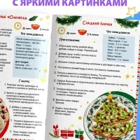 Книга &laquo;Новогодние рецепты&raquo;, 16 стр.