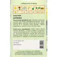 Семена Кабачок "Цукеша" 6 шт