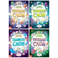 Набор филвордов &laquo;Поиск слов&raquo;, 4 шт. по 16 стр.