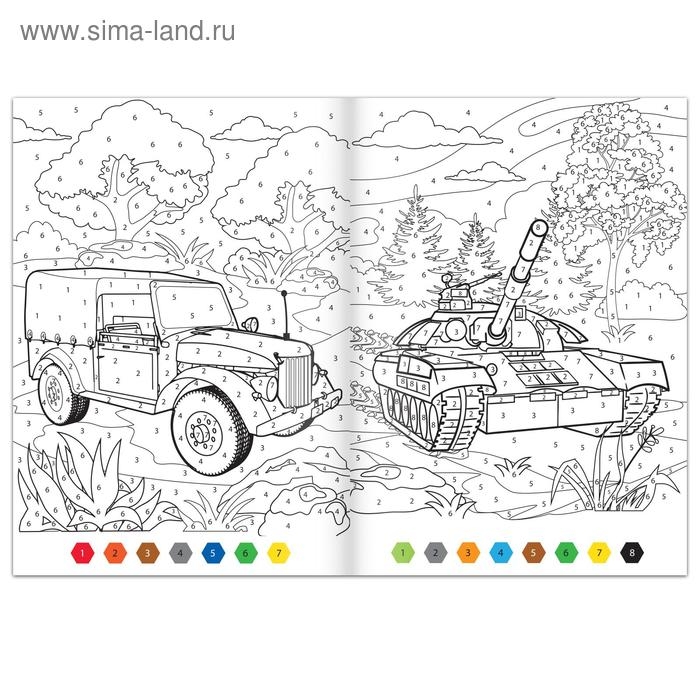 Раскраска по номерам &laquo;Военная техника&raquo;, 16 стр., формат А4