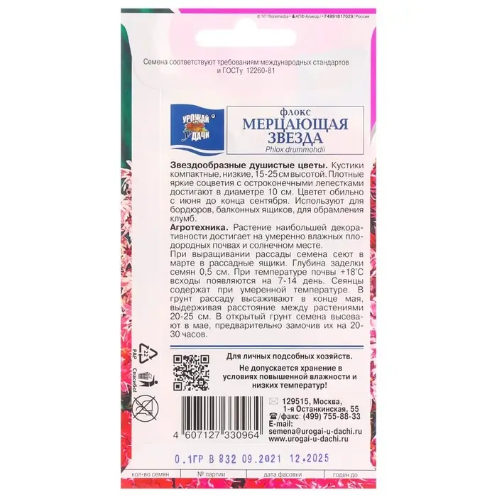 Семена цветов Флокс "Мерцающая звезда", 0,1 г