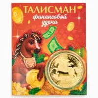 Монета новогодняя сувенирная &laquo;Талисман финансовой удачи&raquo;, диам. 4 см