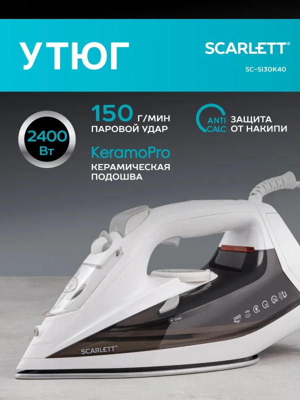 Паровой утюг для одежды 2400Вт SC-SI30K40