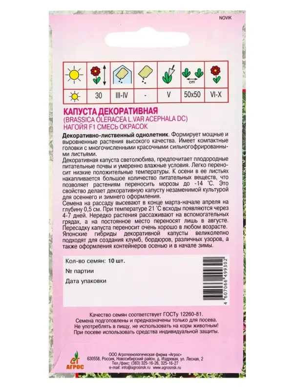 Семена Капуста декоративная "Нагойя"  F1 10 шт