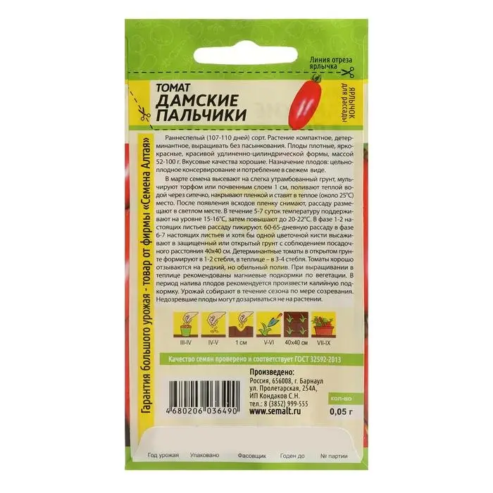 Семена томат &laquo;Дамские Пальчики&raquo;, Семена Алтая, цветной пакет, 0.05 г