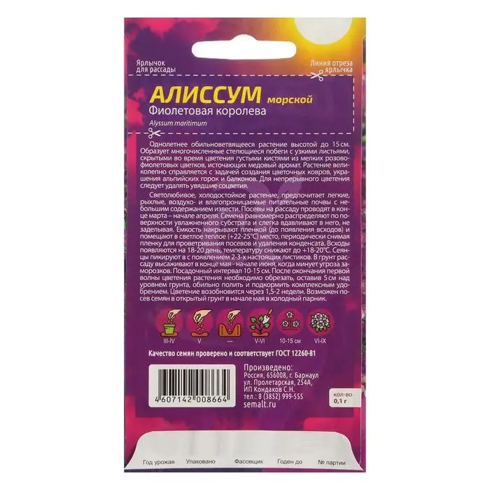 Семена цветов Алиссум "Фиолетовая Королева", Сем. Алт, ц/п, 0,05 г