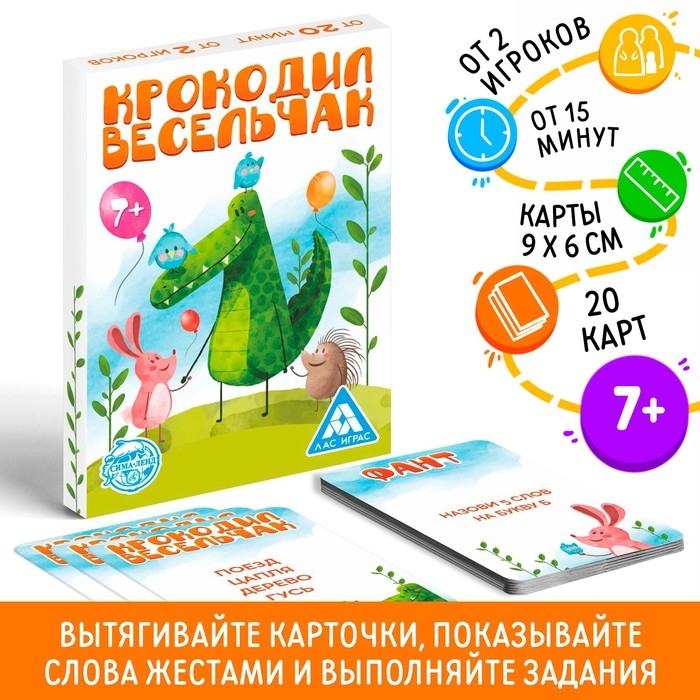 Фанты &laquo;Крокодил Весельчак&raquo;, 20 карт