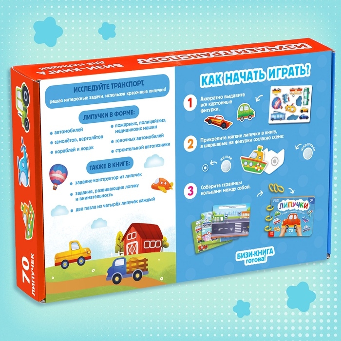 Книга с липучками &laquo;Транспорт&raquo;, 70 липучек